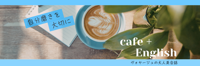 大人英会話スケジュール